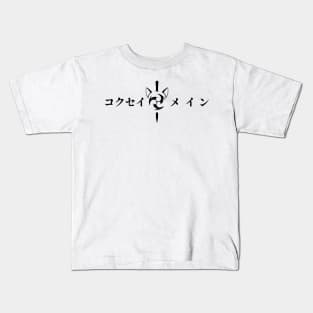 Keqing mains or コクセイメイン (Kokusei main) fan art for who mains Keqing with electro cat sword icon in BLACK Japanese gift set 2 Kids T-Shirt